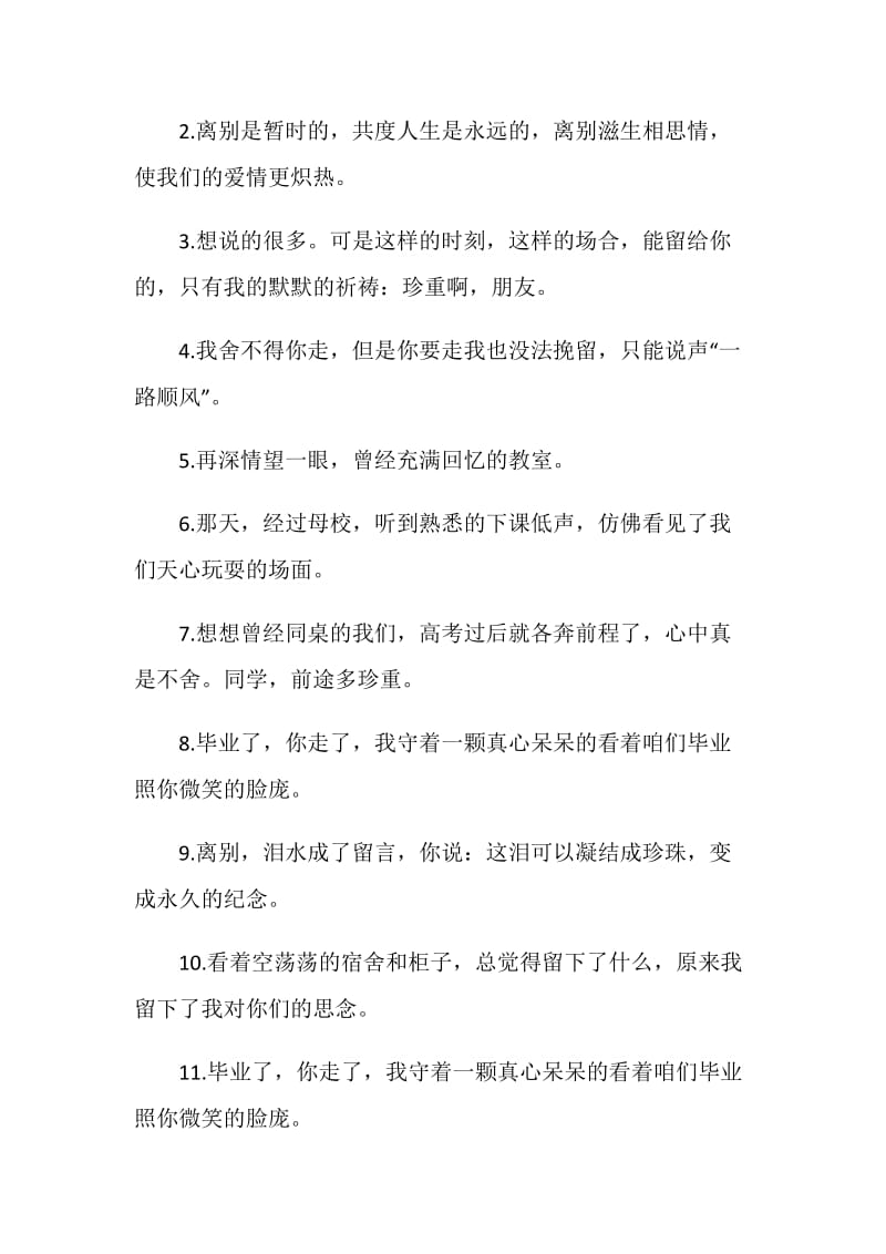 毕业留言短句80句_短句大全.doc_第3页