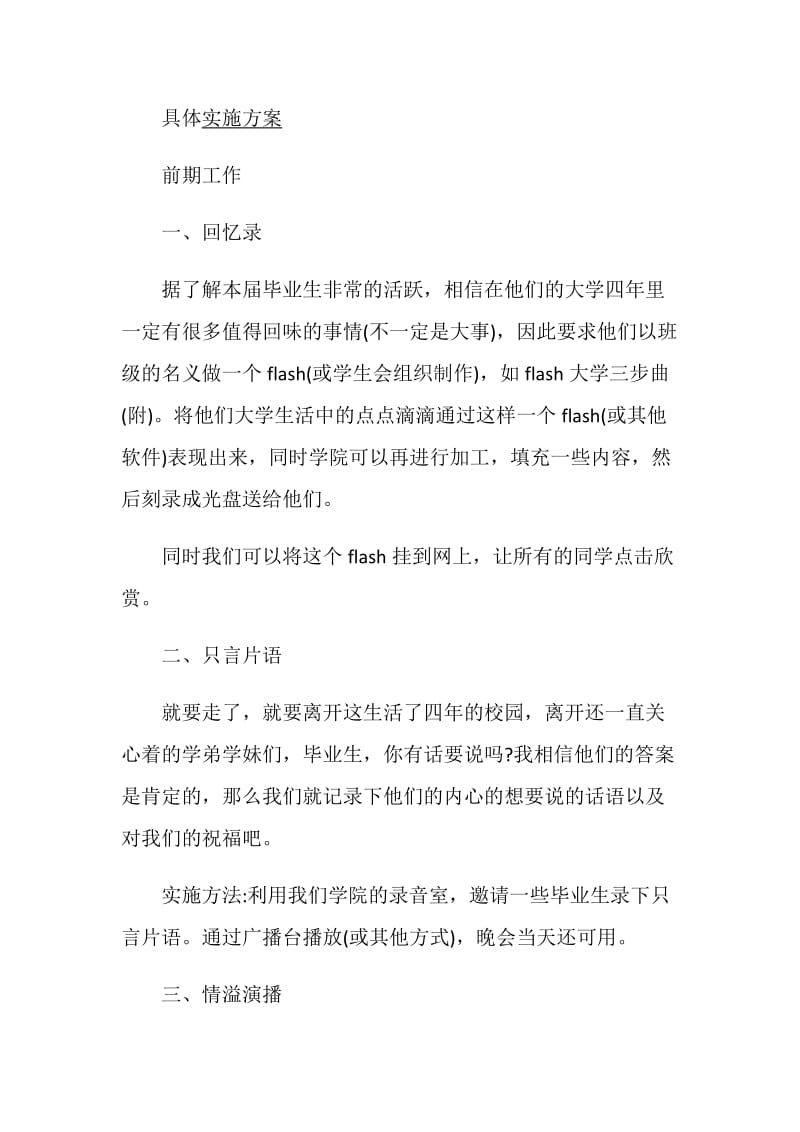 活动方案2020最新毕业欢送活动方案.doc_第2页