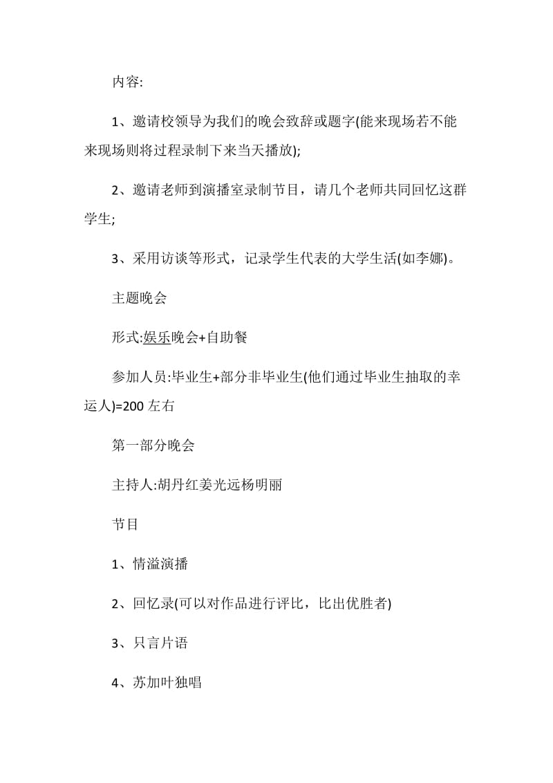 活动方案2020最新毕业欢送活动方案.doc_第3页