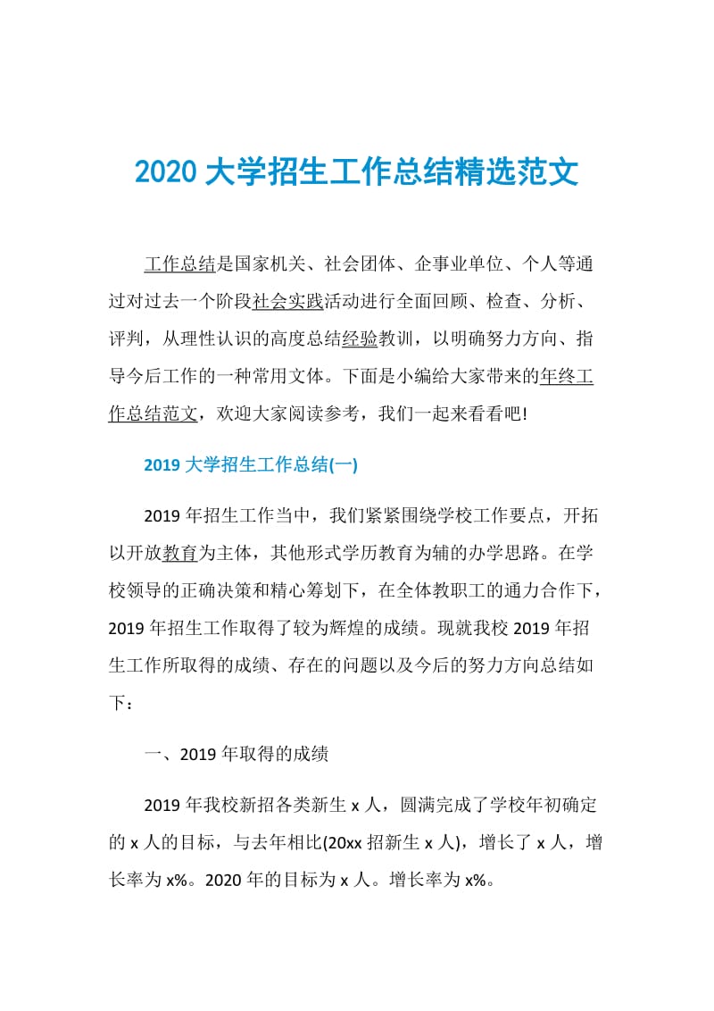 2020大学招生工作总结精选范文.doc_第1页