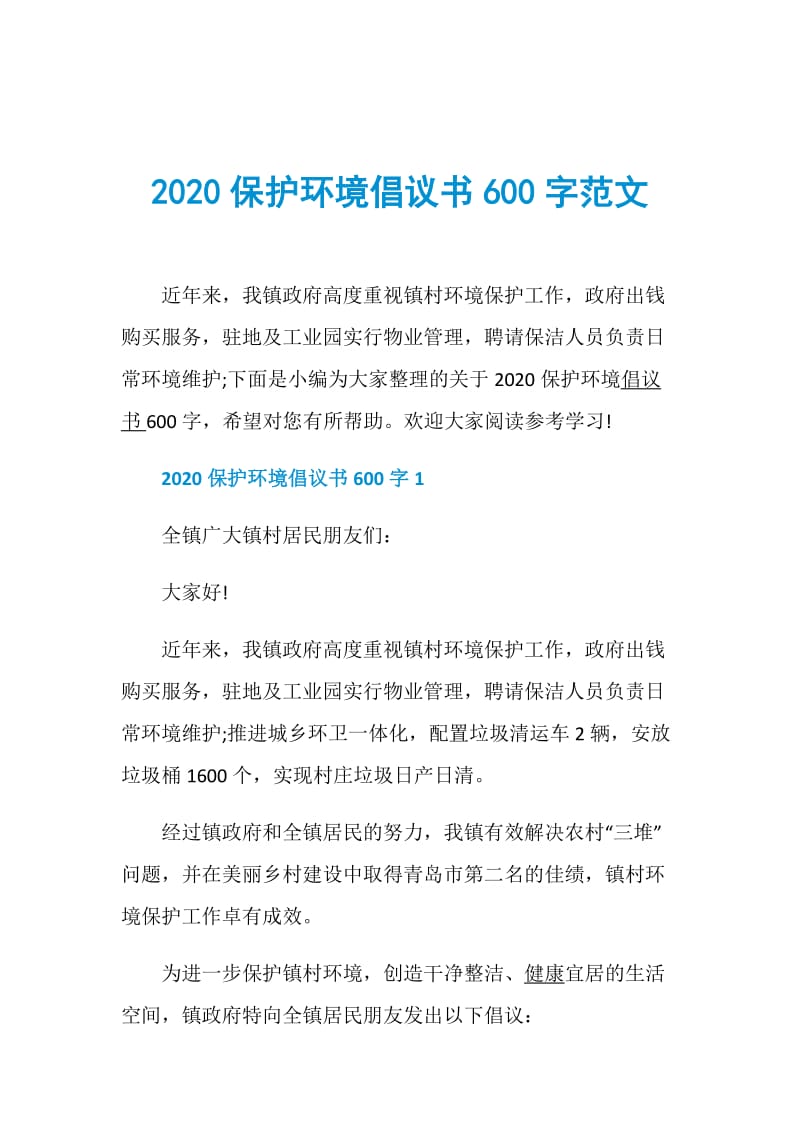2020保护环境倡议书600字范文.doc_第1页