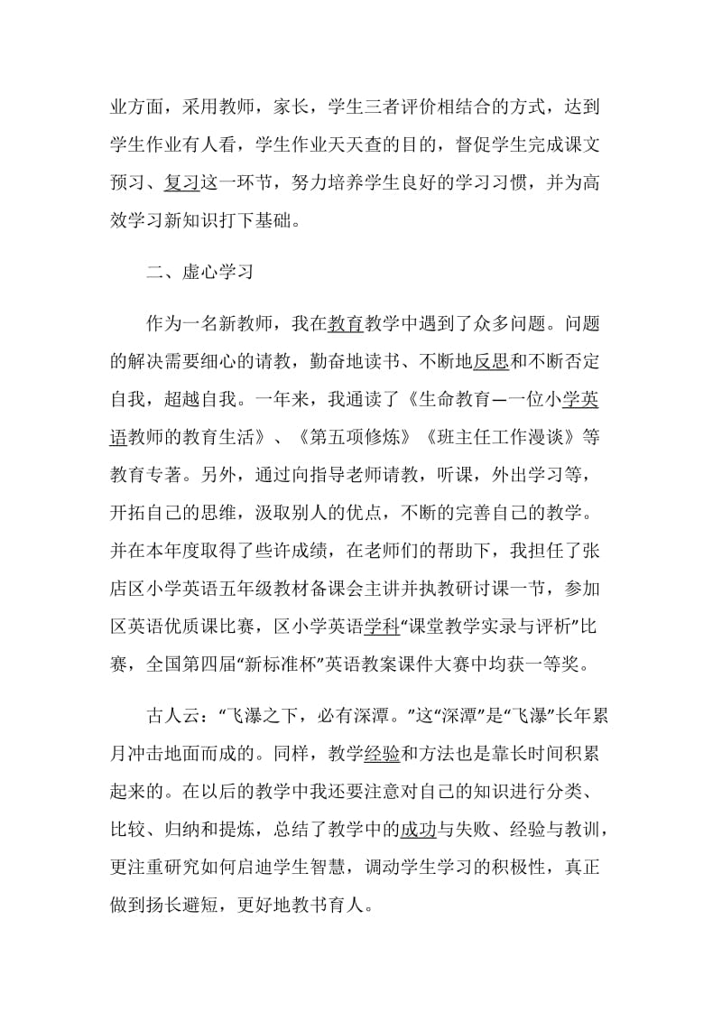 优秀班主任述职报告最新精选优质借鉴范文.doc_第2页