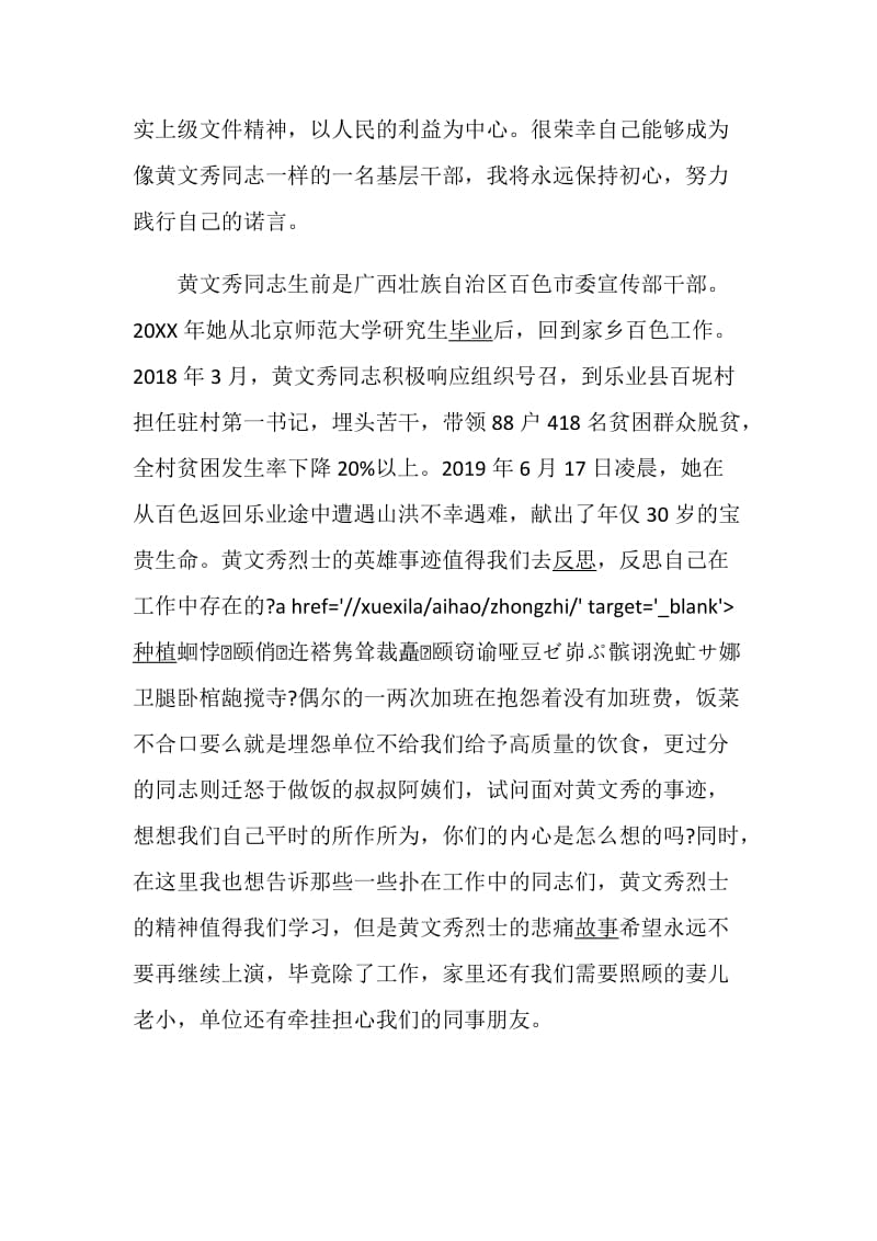 感动中国年度人物黄文秀个人先进事迹观后感800字作文5篇.doc_第2页