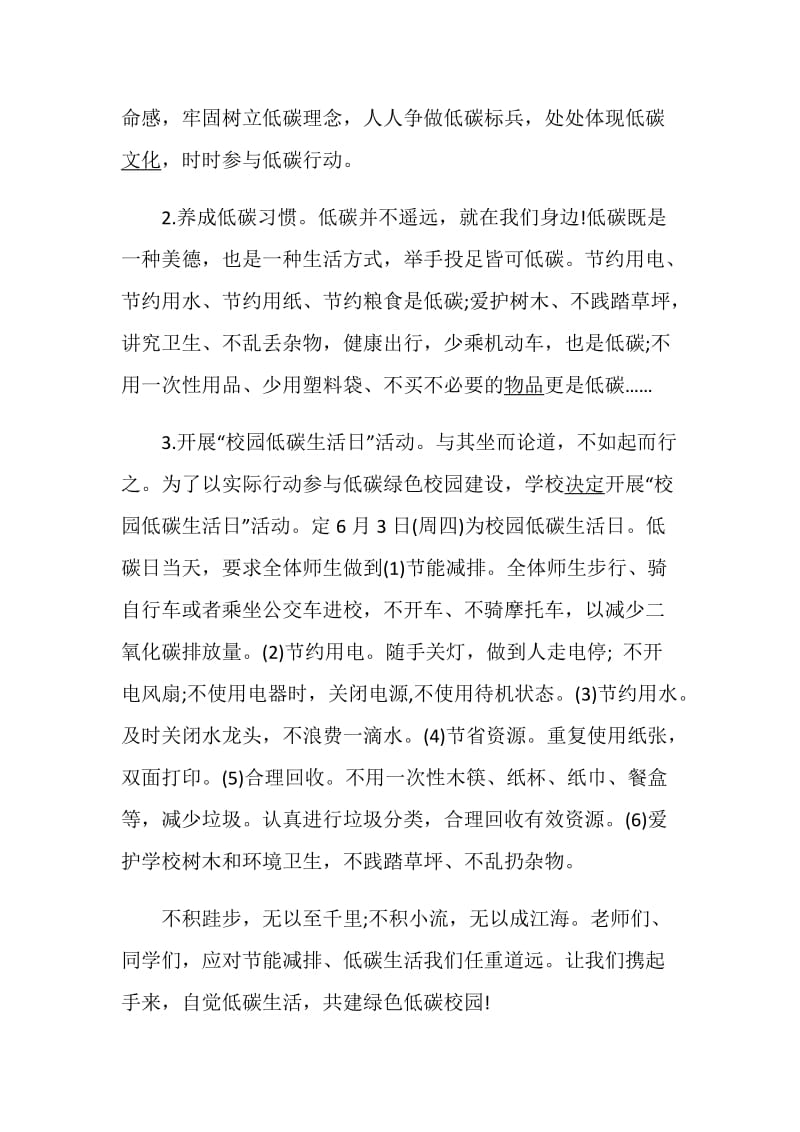 校园环境保护倡议书.doc_第2页