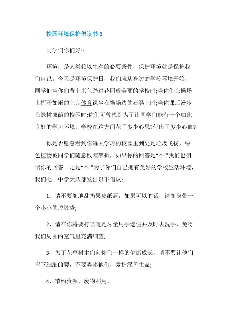 校园环境保护倡议书.doc_第3页