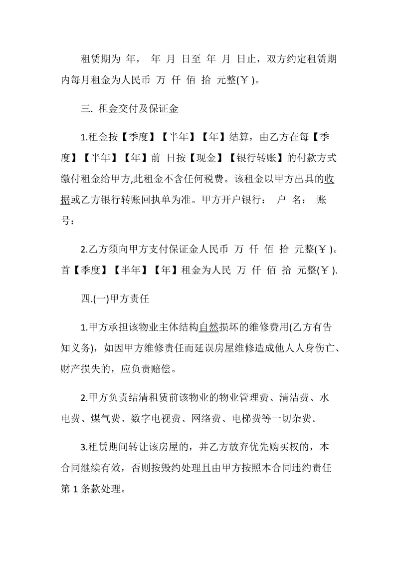 关于中介房产的租赁合同格式大全.doc_第2页