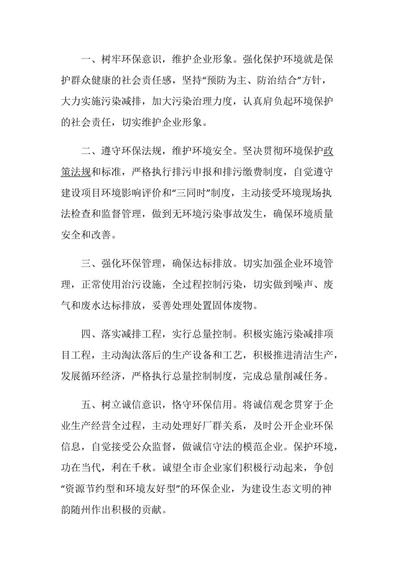 保护环境倡议书500字作文范文.doc_第3页