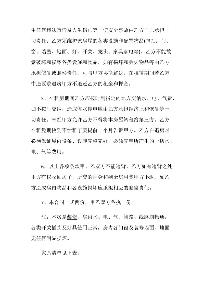 篷房租赁合同格式大全.doc_第2页