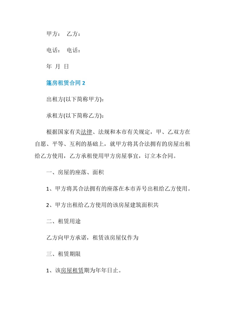 篷房租赁合同格式大全.doc_第3页