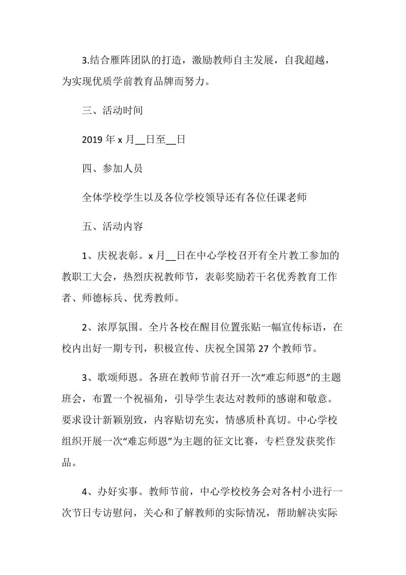 教师节活动策划方案范文2020.doc_第2页