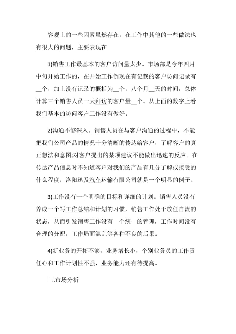 年度销售计划书5篇总结范文大全.doc_第2页