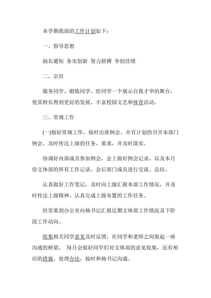 文体活动计划经典范文5篇总结.doc_第2页