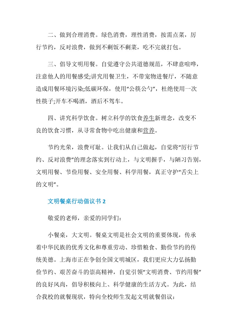 文明餐桌行动倡议书.doc_第2页