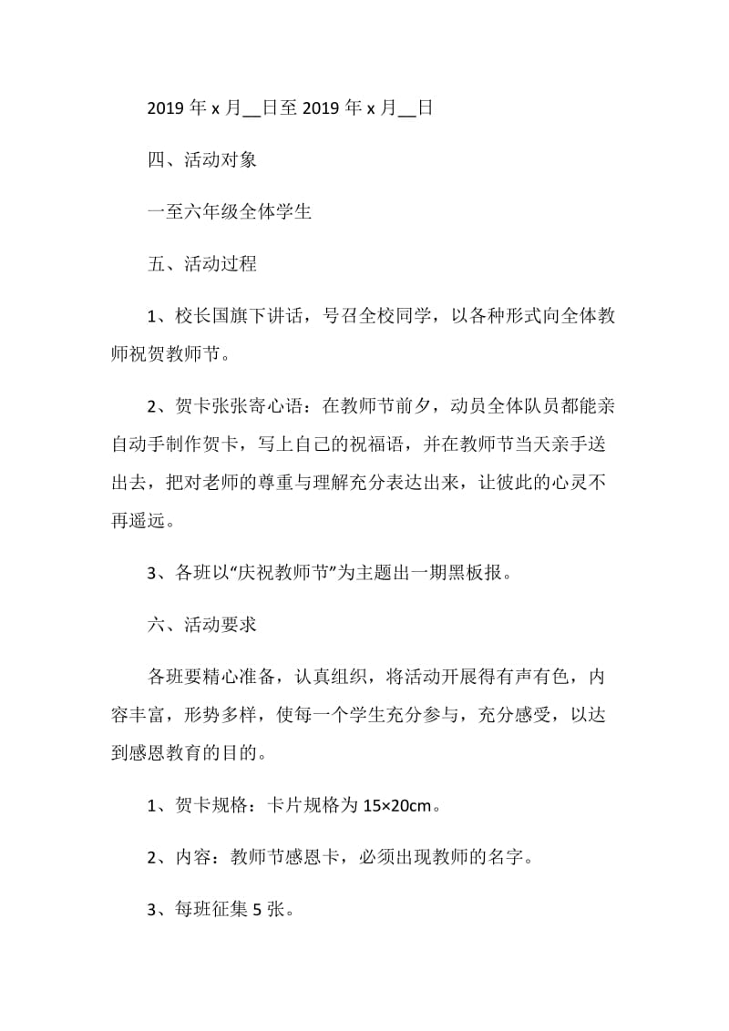 教师节活动策划方案最新范文大全2020.doc_第2页