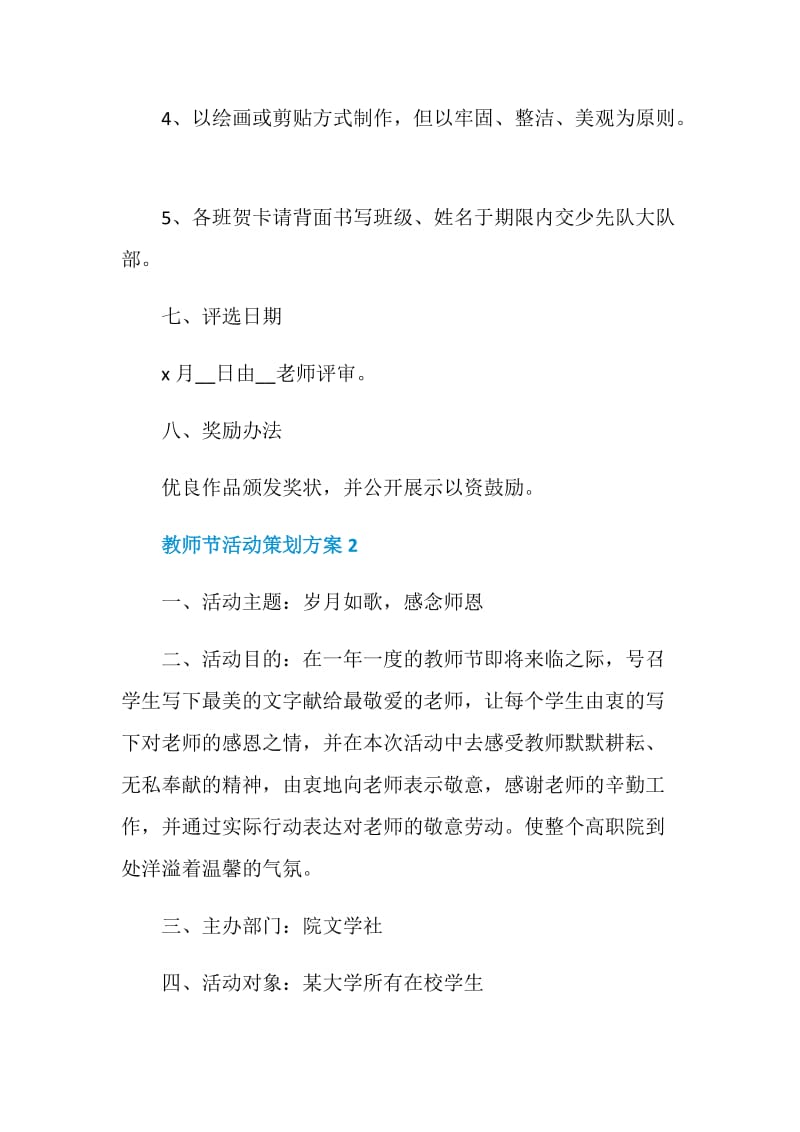 教师节活动策划方案最新范文大全2020.doc_第3页