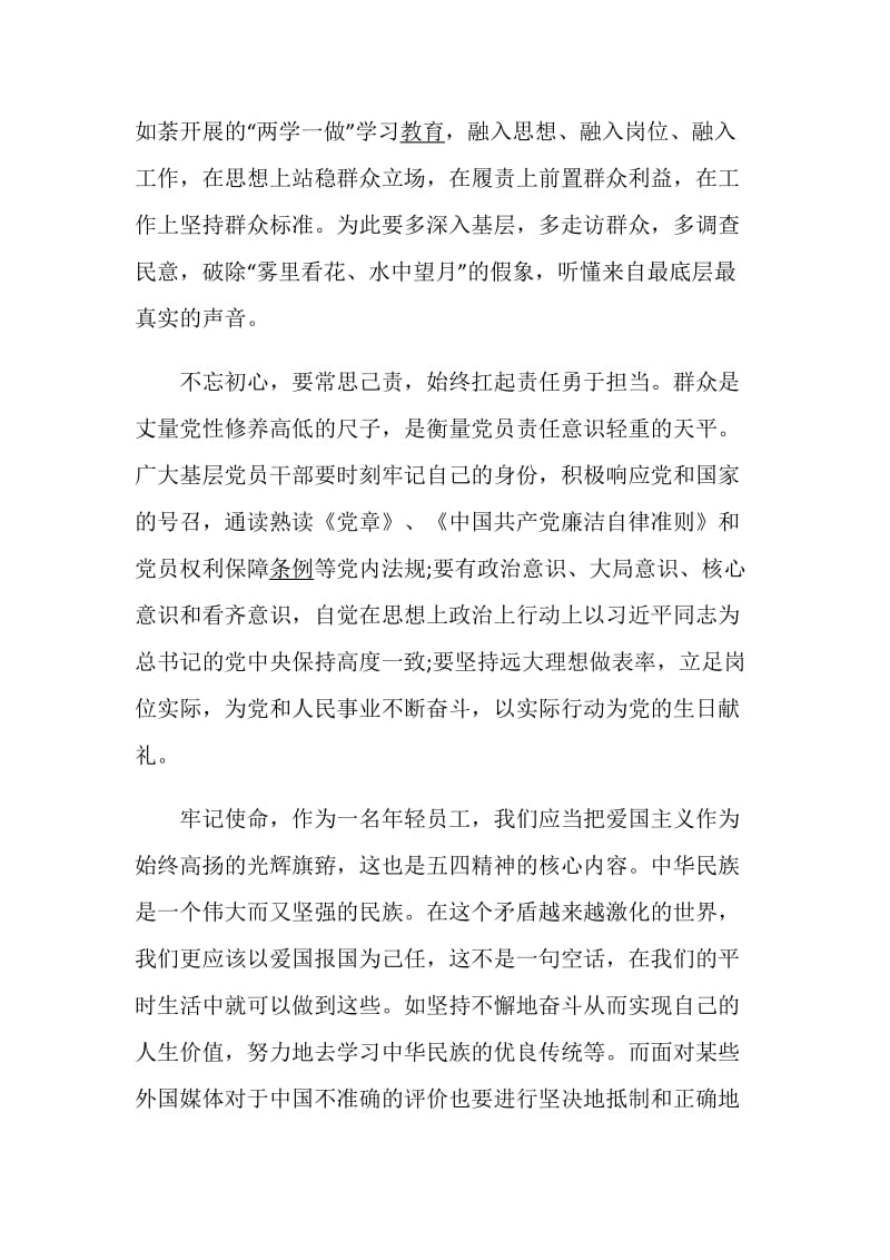 青年大学习第九季第二期网上主题团课学习心得体会范文5篇精选.doc_第3页