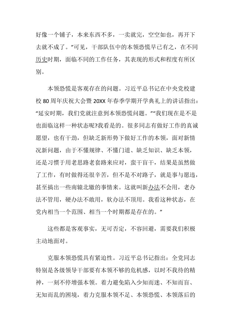 青年大学习第九季第二期网上主题团课心得体会5篇精选.doc_第2页