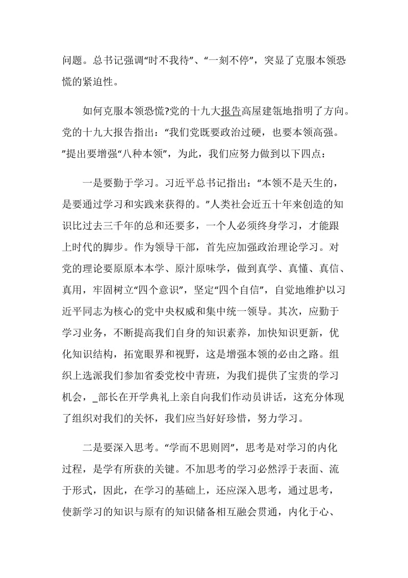 青年大学习第九季第二期网上主题团课心得体会5篇精选.doc_第3页