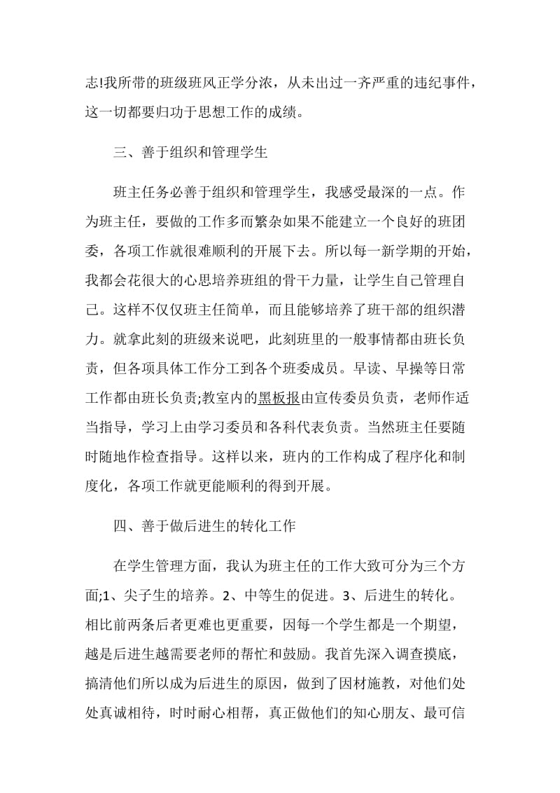 优秀班主任述职报告特别推荐优秀例文.doc_第3页