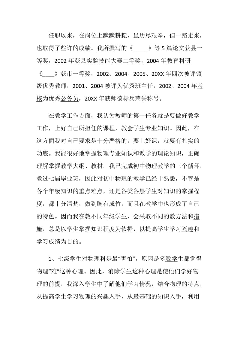 物理教师个人述职报告最新优秀参考学习范文.doc_第2页