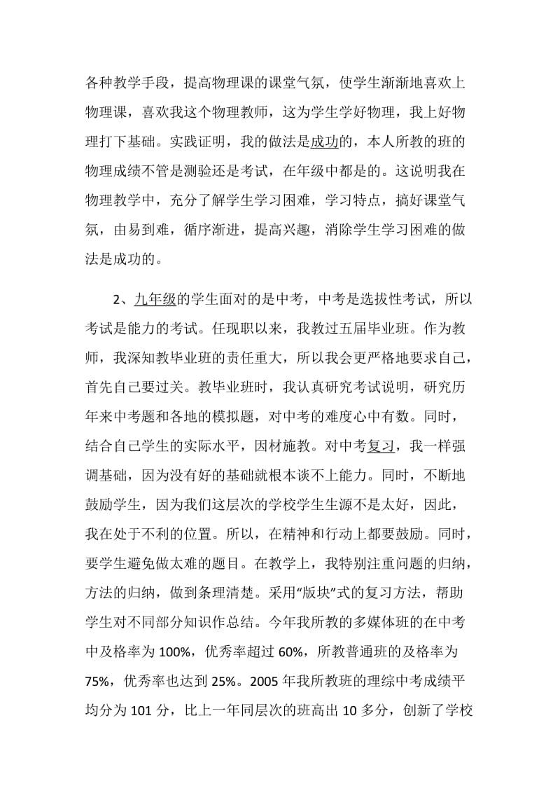 物理教师个人述职报告最新优秀参考学习范文.doc_第3页