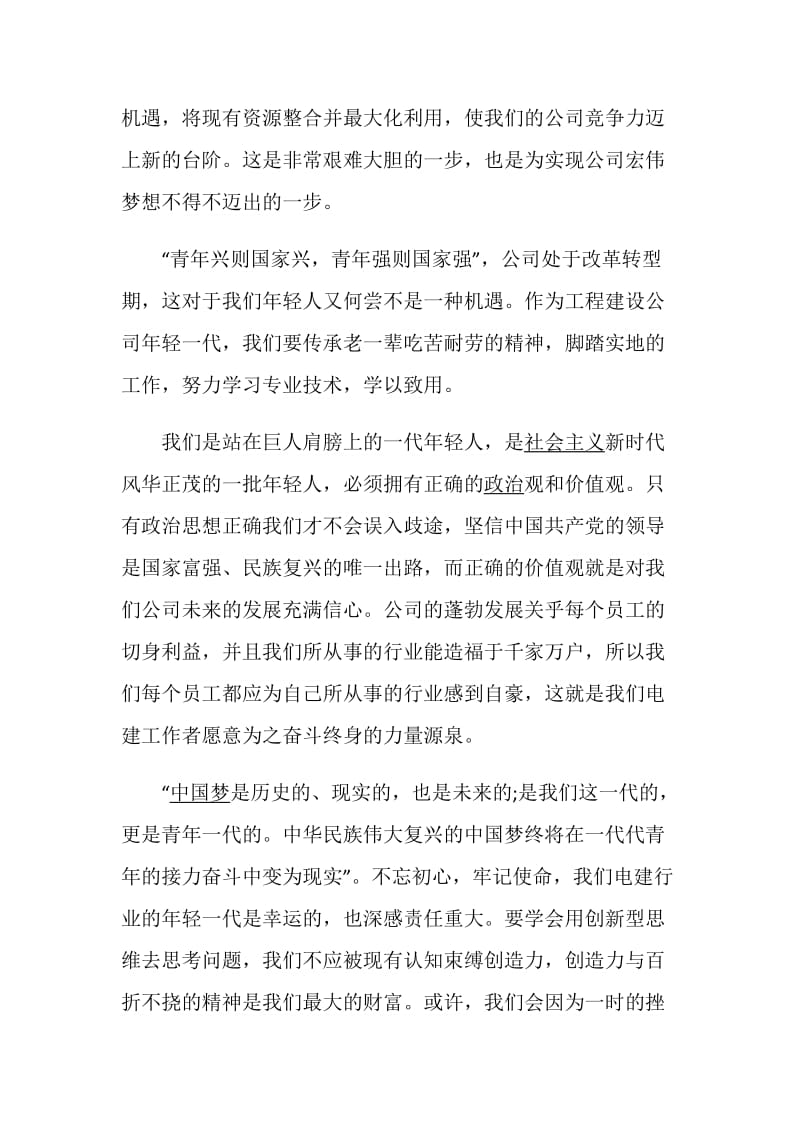 青年大学习第九季第二期观后感心得最新5篇精选.doc_第2页