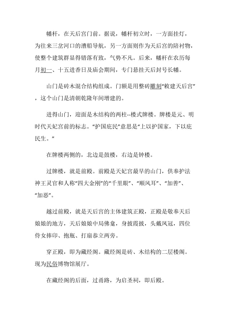 关于天津的导游词大全.doc_第2页