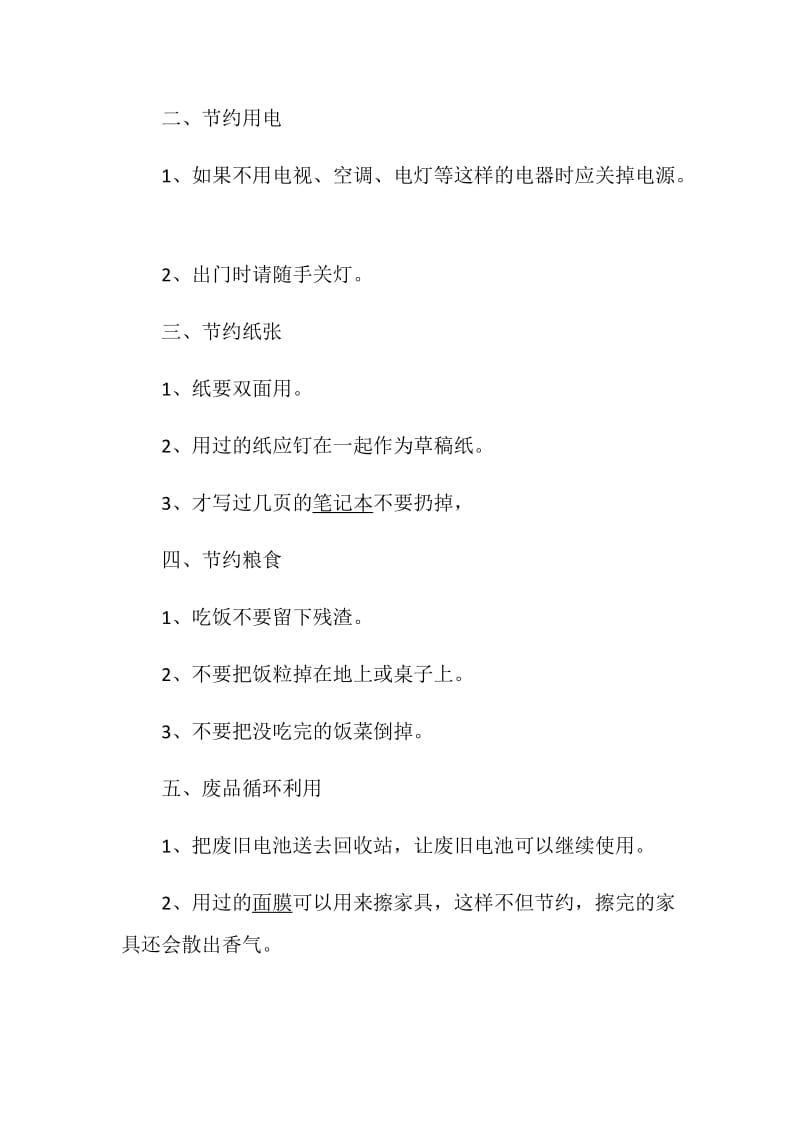 2020保护环境倡议书六年级.doc_第2页