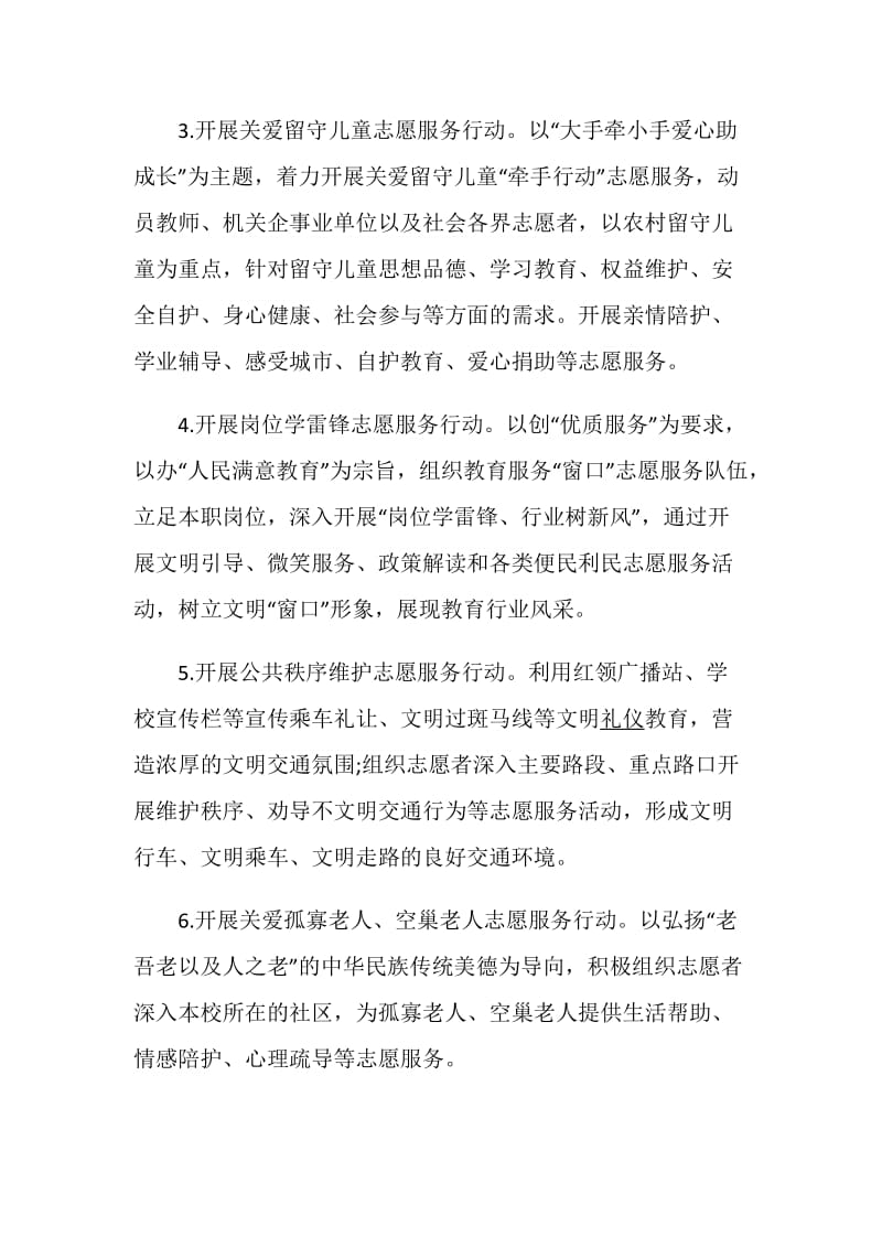 活动方案精选学雷锋活动方案集锦.doc_第3页