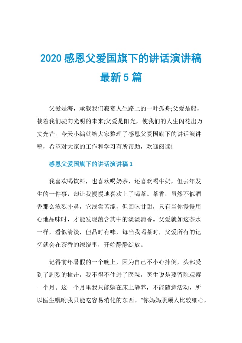 2020感恩父爱国旗下的讲话演讲稿最新5篇.doc_第1页