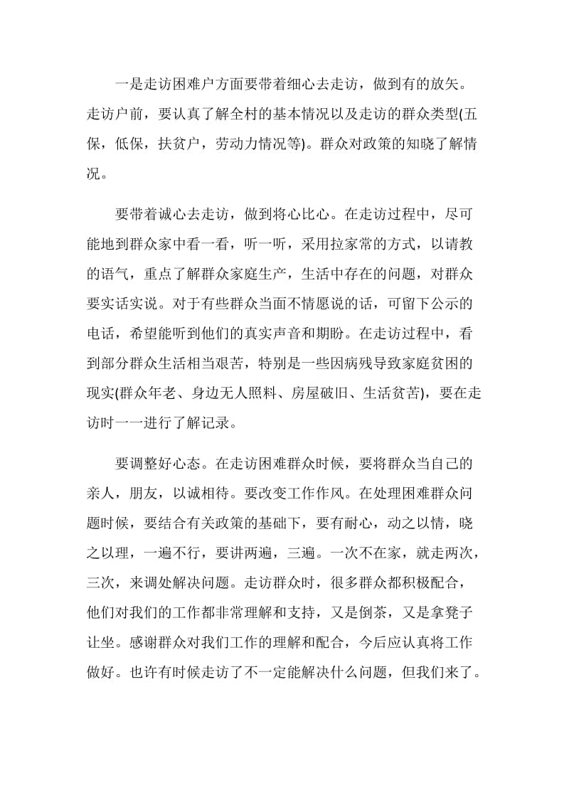 建成全面小康社会打赢脱贫攻坚战心得体会范文5篇精选大全.doc_第2页