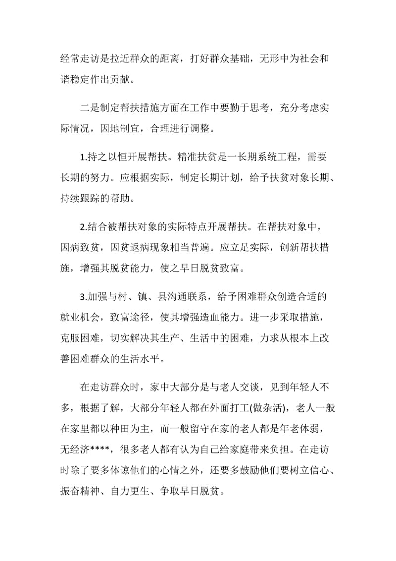 建成全面小康社会打赢脱贫攻坚战心得体会范文5篇精选大全.doc_第3页