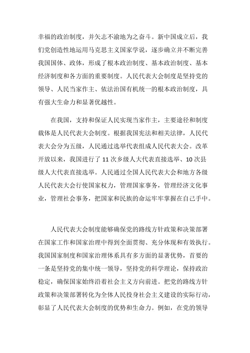 2020青年大学习第九季第二期观后感范文5篇.doc_第2页