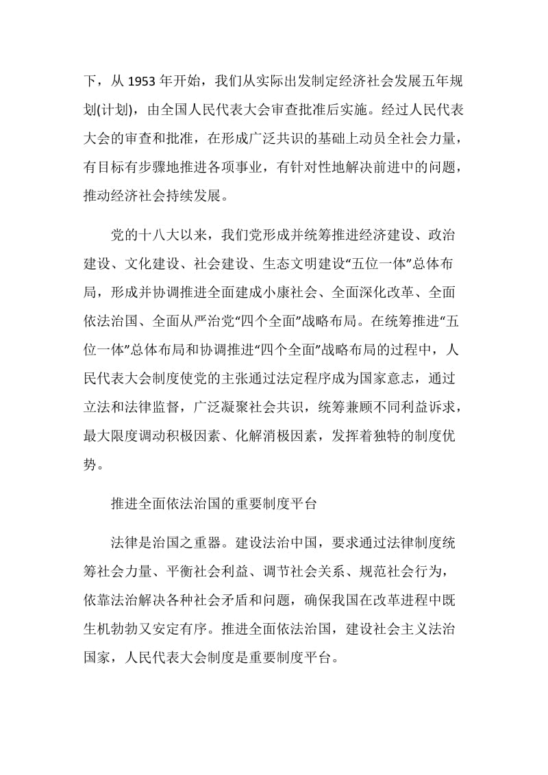 2020青年大学习第九季第二期观后感范文5篇.doc_第3页