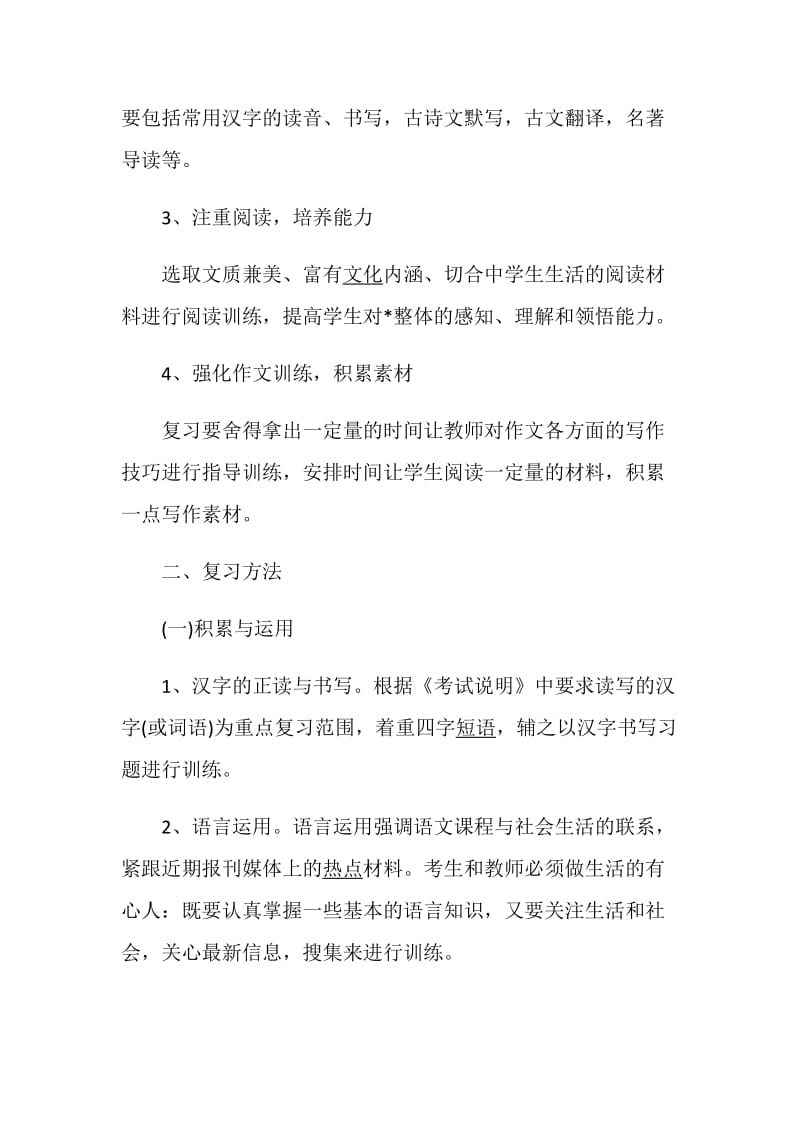 备考计划书精选范文总结大全5篇集锦.doc_第2页