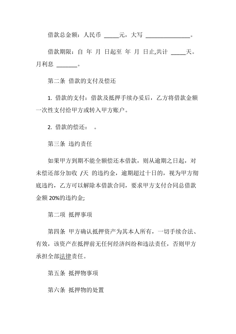 以车抵押借款合同大全.doc_第2页