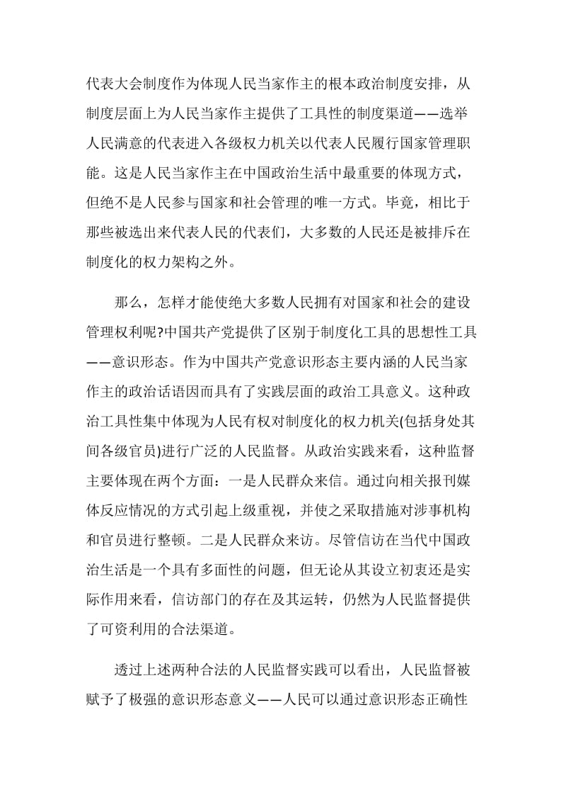 青年大学习网上主题团课第九季第二期学习心得精选5篇.doc_第3页