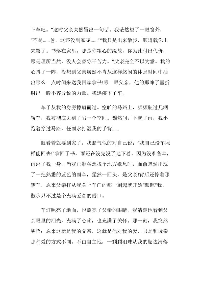 我的父亲初中作文五篇.doc_第2页