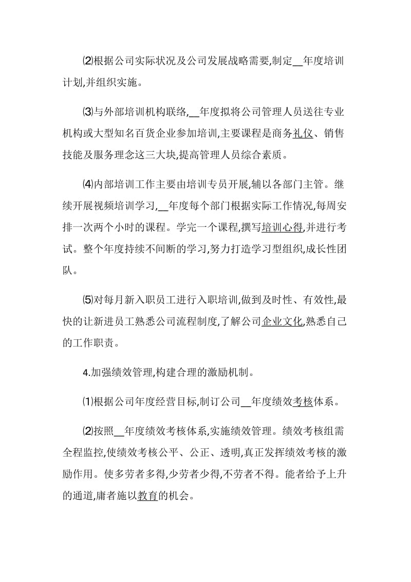 公司发展计划精选范文总结大全集锦.doc_第3页