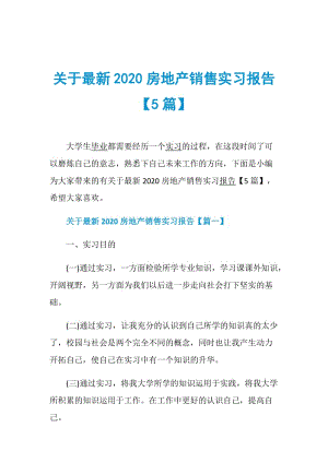 关于最新2020房地产销售实习报告【5篇】.doc