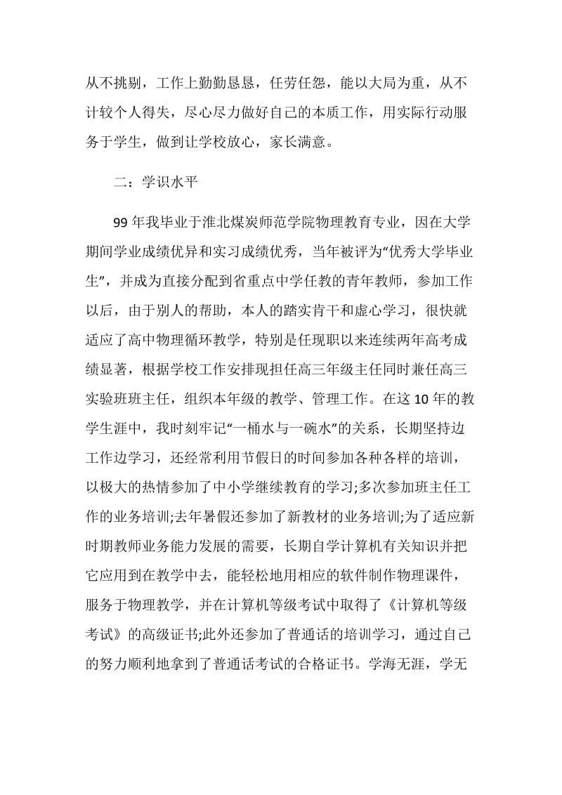 教师关于2020年度工作报告总结范文.doc_第2页