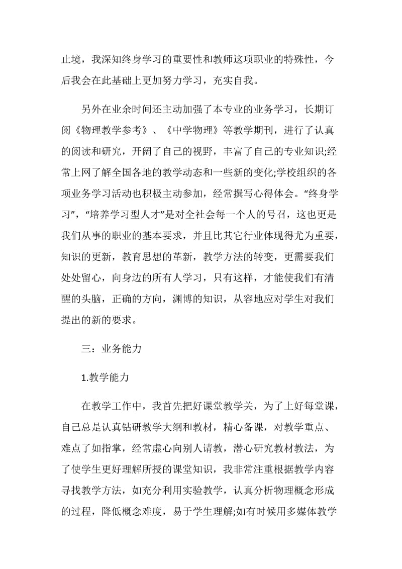 教师关于2020年度工作报告总结范文.doc_第3页