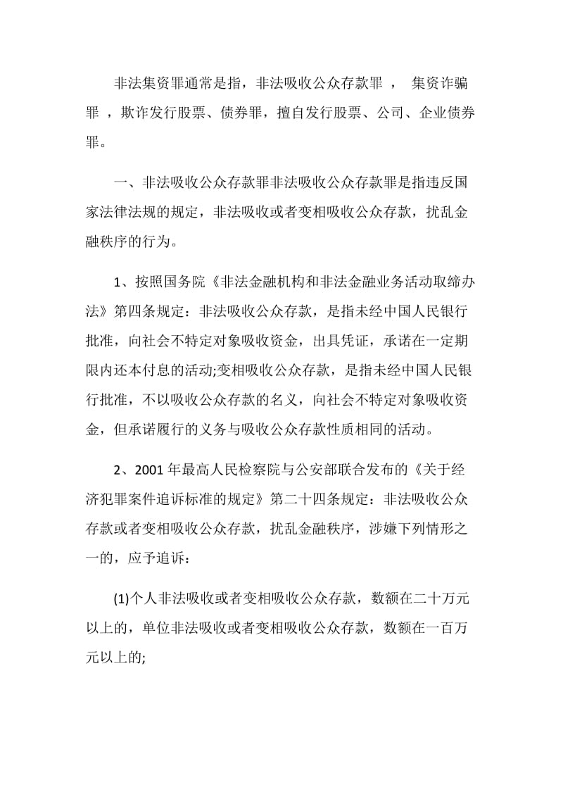 关于非法融资的相关内容介绍.doc_第2页