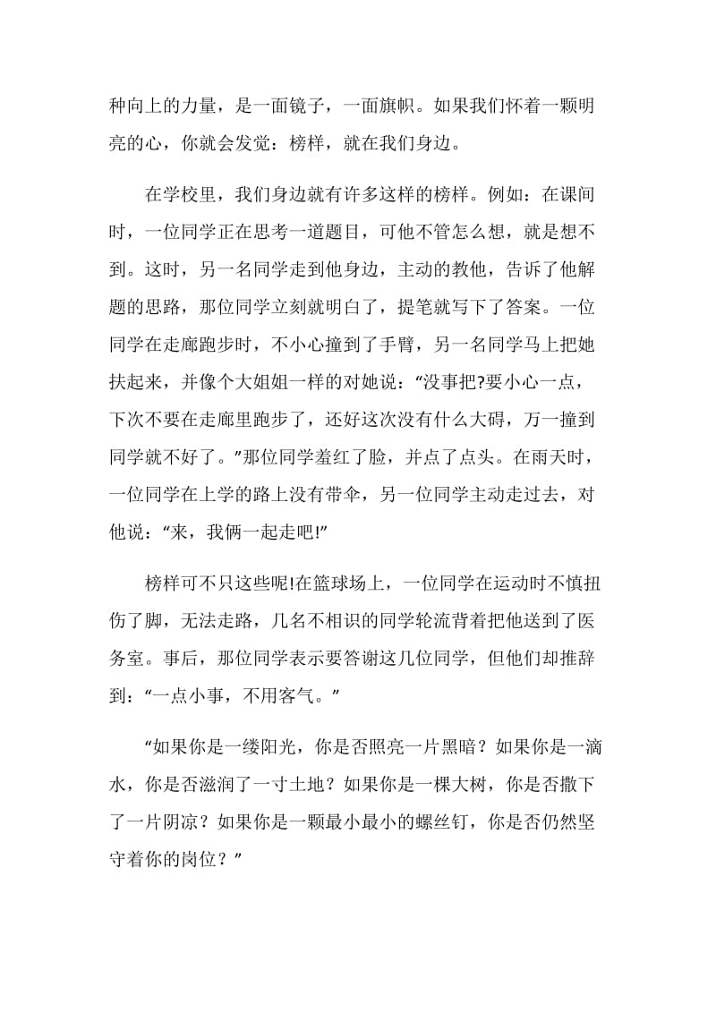 雷锋的故事读后心得600字5篇.doc_第2页