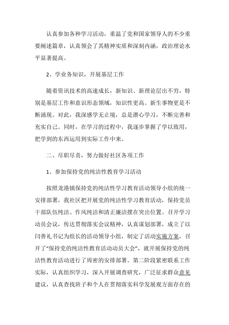 居委会主任述职报告借鉴例文汇总.doc_第2页