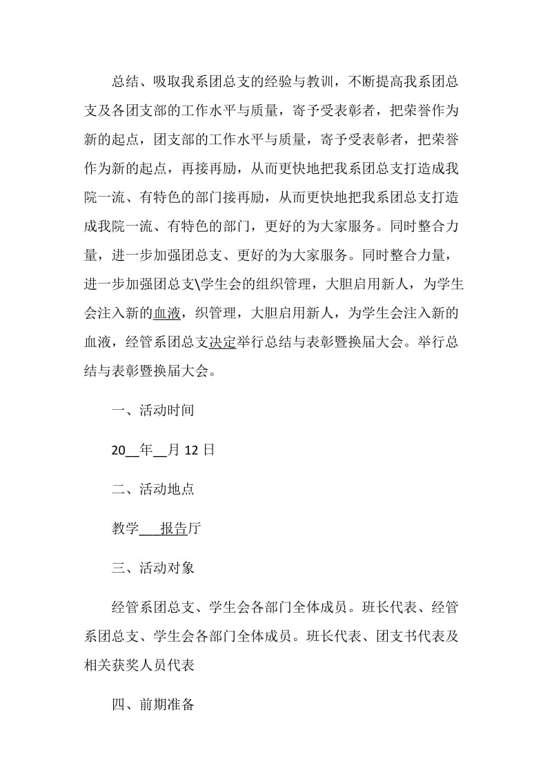 表彰大会方案大会策划方案大全.doc_第2页