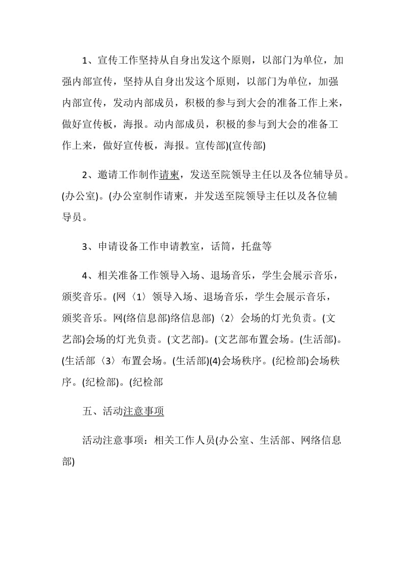 表彰大会方案大会策划方案大全.doc_第3页