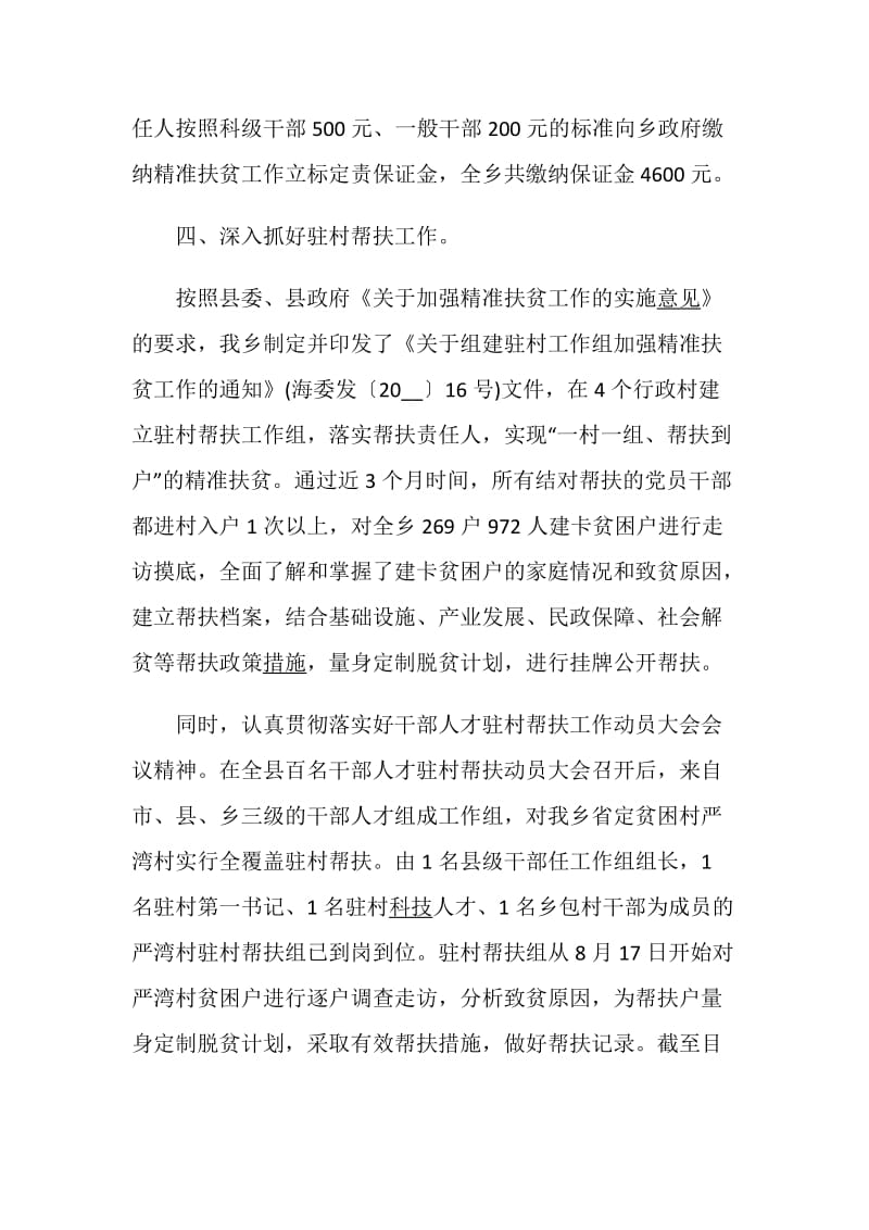 脱贫攻坚述职报告精编汇总.doc_第3页