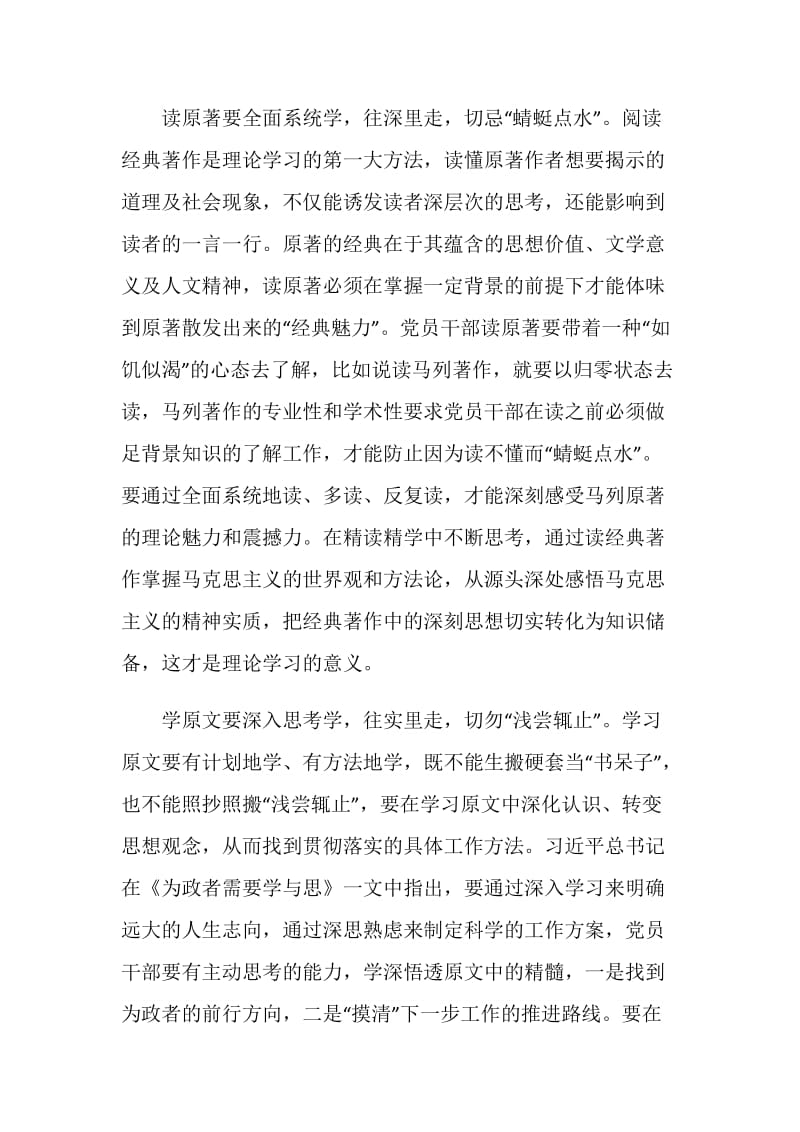 2020全面建成小康社会党员个人心得精选范文5篇.doc_第2页