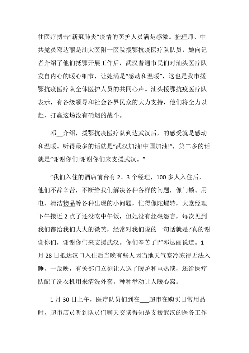 关于疫情防控医院援鄂人员心得体会总结五篇.doc_第3页